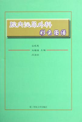 腔內泌尿外科彩色圖譜 pdf epub mobi 電子書 下載