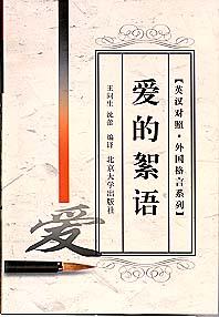 愛的絮語 pdf epub mobi 電子書 下載