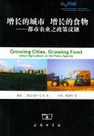 增长的城市增长的食物 pdf epub mobi 电子书 下载