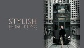 STYLISH HONG KONG 型格香港 pdf epub mobi 电子书 下载
