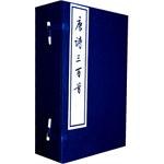 唐诗三百首 pdf epub mobi 电子书 下载