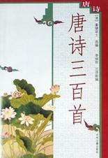 唐诗三百首 pdf epub mobi 电子书 下载