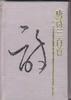 唐诗三百首 pdf epub mobi 电子书 下载