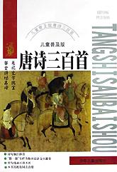 唐诗三百首 pdf epub mobi 电子书 下载