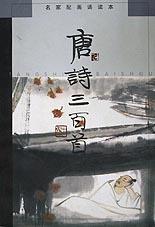 唐诗三百首 pdf epub mobi 电子书 下载