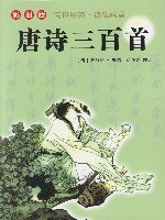 唐詩三百首 pdf epub mobi 電子書 下載