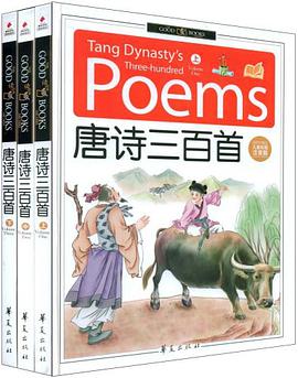 唐诗三百首 pdf epub mobi 电子书 下载