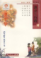 唐詩三百首 pdf epub mobi 電子書 下載