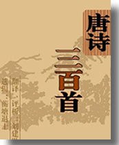 唐诗三百首 pdf epub mobi 电子书 下载