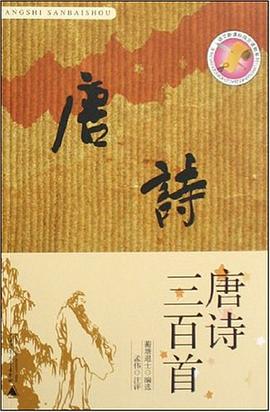 唐诗三百首 pdf epub mobi 电子书 下载