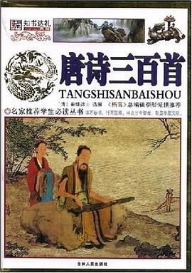 唐诗三百首 pdf epub mobi 电子书 下载
