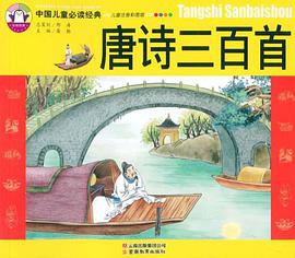 唐詩三百首 pdf epub mobi 電子書 下載