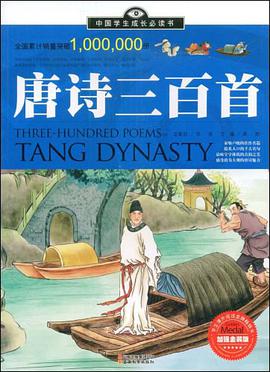 唐诗三百首 pdf epub mobi 电子书 下载