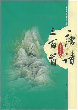 唐诗三百首 pdf epub mobi 电子书 下载