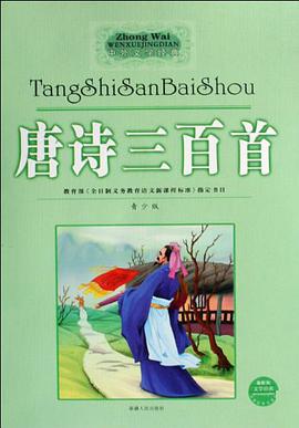 唐詩三百首 pdf epub mobi 電子書 下載
