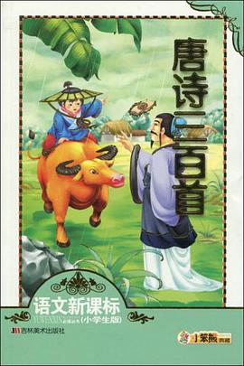 唐詩三百首 pdf epub mobi 電子書 下載
