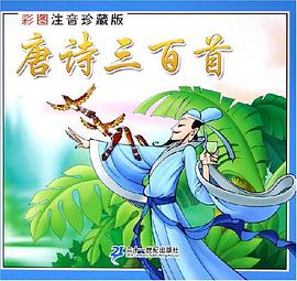 唐詩三百首 pdf epub mobi 電子書 下載