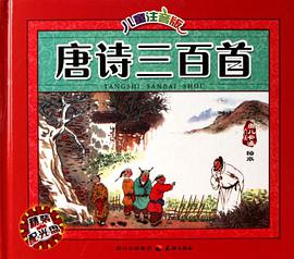 唐诗三百首 pdf epub mobi 电子书 下载