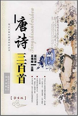 唐诗三百首 pdf epub mobi 电子书 下载