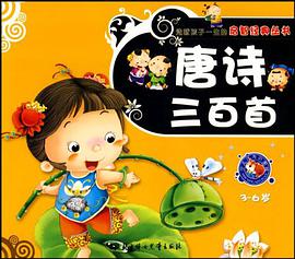 唐诗三百首 pdf epub mobi 电子书 下载