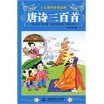 唐诗三百首 pdf epub mobi 下载