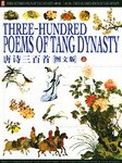 唐诗三百首 pdf epub mobi 电子书 下载