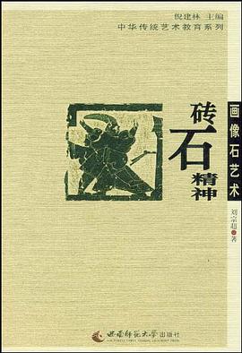 画像石艺术 pdf epub mobi 下载