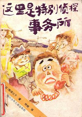 這裏是特彆偵探事務所 pdf epub mobi 電子書 下載