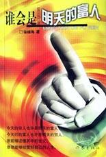 谁会是明天的富人 pdf epub mobi 电子书 下载