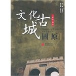 文化古城-固原 pdf epub mobi 电子书 下载