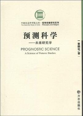 预测科学