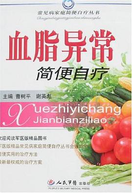 血脂异常简便自疗