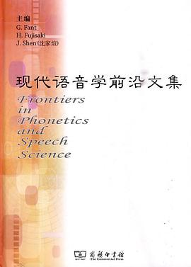 现代语音学前沿文集 pdf epub mobi 电子书 下载