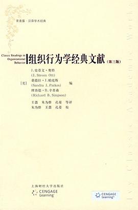 组织行为学经典文献 pdf epub mobi 电子书 下载