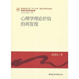 心理学理论价值的再发现 pdf epub mobi 电子书 下载
