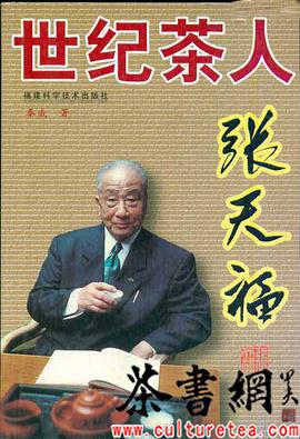 世纪茶人张天福 pdf epub mobi 电子书 下载