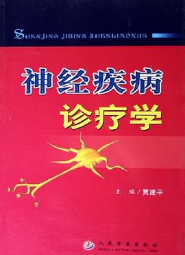 神经疾病诊疗学 pdf epub mobi 电子书 下载
