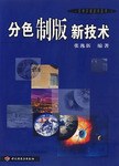 分色制版新技术 pdf epub mobi 电子书 下载