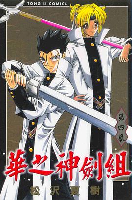 華之神劍組 04 pdf epub mobi 电子书 下载