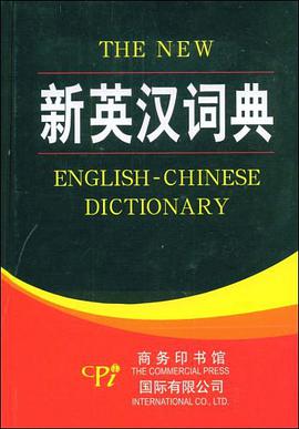 新英汉词典 pdf epub mobi 电子书 下载