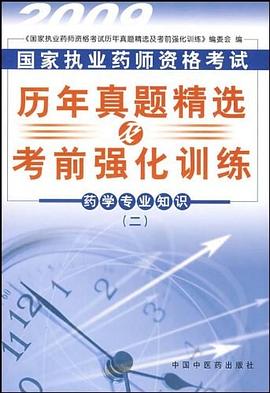 藥學專業知識 pdf epub mobi 電子書 下載