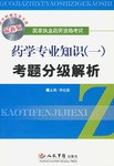 药学专业知识 pdf epub mobi 电子书 下载