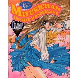 不思議の国の美幸ちゃん pdf epub mobi 电子书 下载