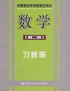 数学(第二册)