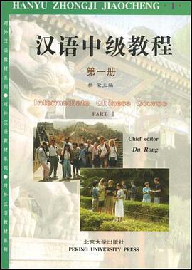 汉语中级教程（第二册） pdf epub mobi 电子书 下载