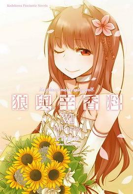 狼與辛香料 17 pdf epub mobi 电子书 下载