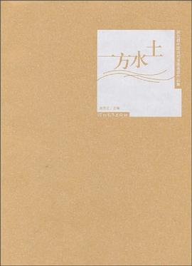 一方水土 pdf epub mobi 电子书 下载