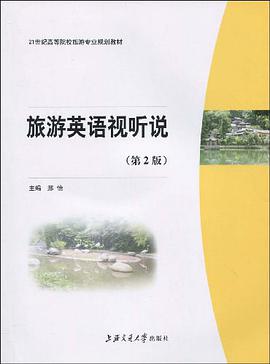 旅游英语视听说 pdf epub mobi 电子书 下载