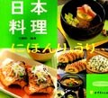 日本料理 pdf epub mobi 下载