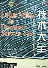 Lotus Notes和Domino Server4.6技术大全(附光盘) pdf epub mobi 电子书 下载